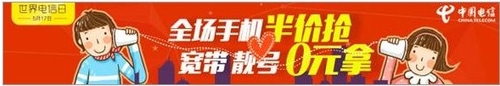 安徽电信:集赞赢苹果 全场手机半价抢