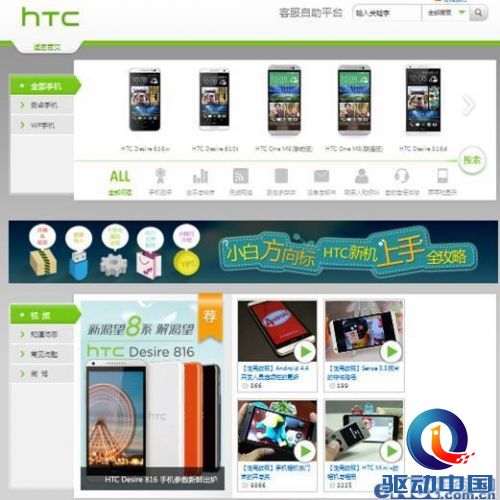 HTC引领移动互联网时代的售后服务变革