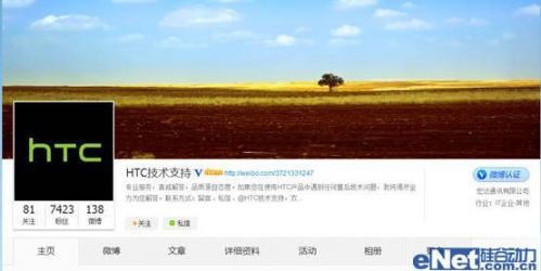 HTC引领移动互联网时代的售后服务变革