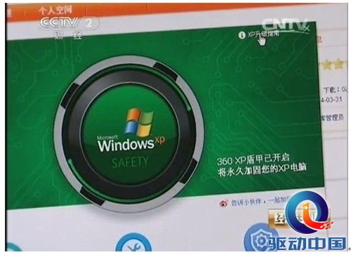 经济半小时：XP停服企业使用360XP盾甲可防御 