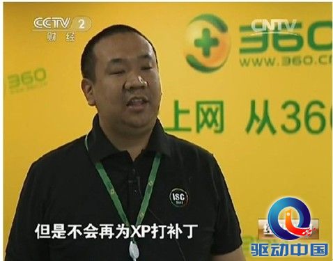 央视聚焦XP“裸奔日” 安全软件面临更大挑战