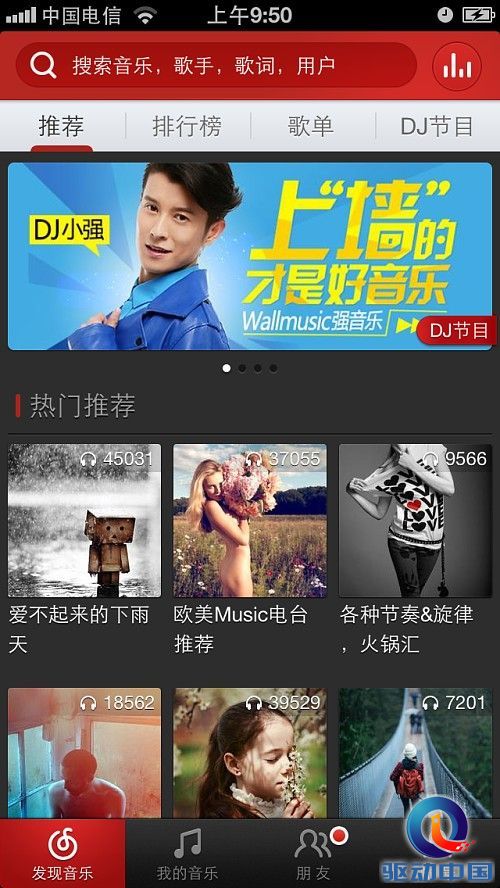 知名DJ小强入驻网易云音乐。