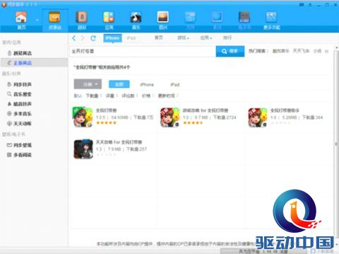《全民打怪兽》App夺冠 同步助手可下载