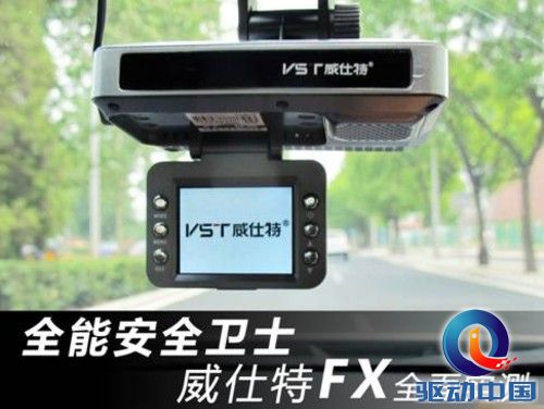 全能安全卫士 威仕特FX全面实测 
