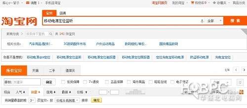 内有乾坤 随身充电宝变成随身监听器!