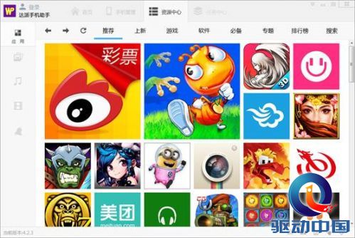 达派手机助手