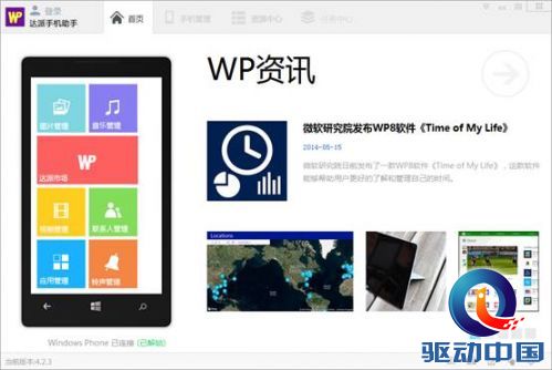 达派手机助手