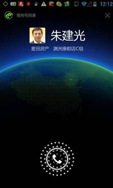 搜狗号码通