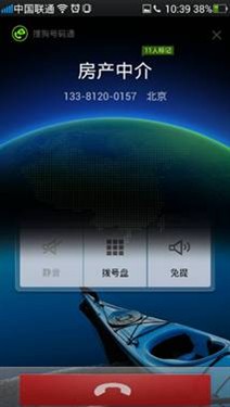 搜狗号码通