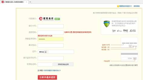 接到客服退款电话 银行卡被盗刷3000元_安全