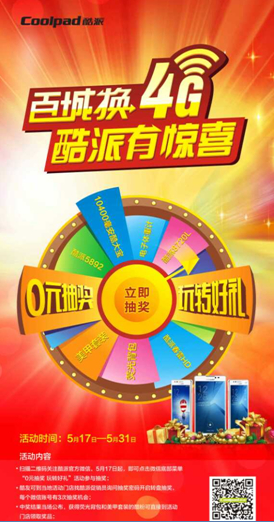 酷派发起幸运大转盘活动 多重好礼轮番相送 酷派发起幸运大转盘活动 多重好礼轮番相送