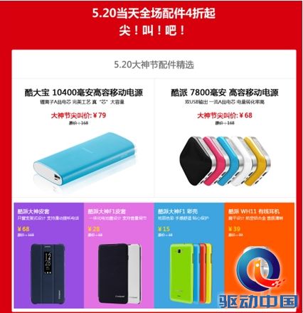 1亿元尖叫回馈 酷派大神节促销政策曝光