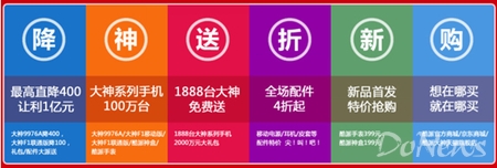 1亿元尖叫回馈 酷派大神节促销政策曝光