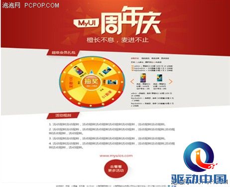 青橙MyUI周年丰厚回馈发烧友 新域名同时启用