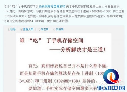 央视炮轰手机存储容量：厂商这么做合适吗？