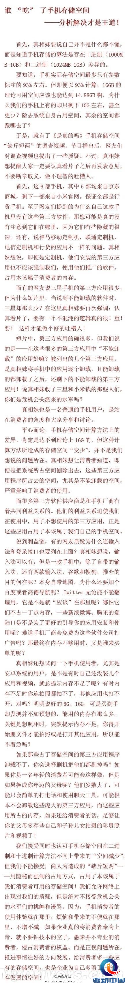 央视炮轰手机存储容量：厂商这么做合适吗？
