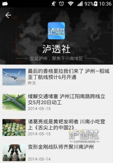 发力移动互联网 泸透社借力网易客户端知晓率大大提高