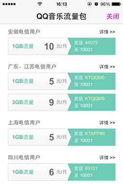 Y5-4 QQ音乐携手安徽电信 畅享G时代的音乐浪潮 2-344