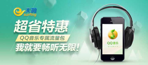 Y5-4 QQ音乐携手安徽电信 畅享G时代的音乐浪潮 2-136