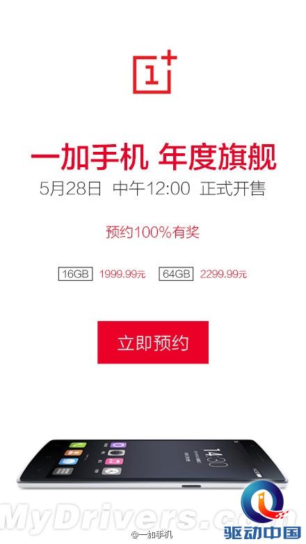 1999元一加手机零售版来了:预约+排队