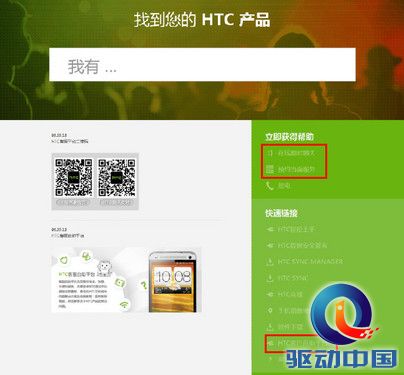 微时代里的大创新 HTC打造微式售后服务第4张图 微时代里的大创新 HTC打造微式售后服务第4张图