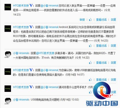 微时代里的大创新 HTC打造微式售后服务第2张图 微时代里的大创新 HTC打造微式售后服务第2张图