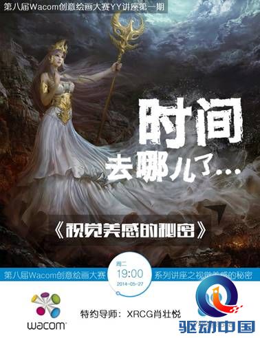 说明: 第八届Wacom创意绘画大赛YY(05-16-17-18-58)