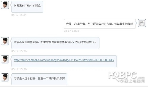 一个案例见证淘宝维权力度 淘宝假货投诉无果
