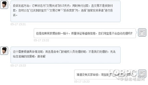 一个案例见证淘宝维权力度 淘宝假货投诉无果