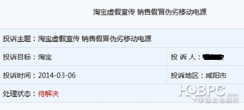 一个案例见证淘宝维权力度 淘宝假货投诉无果