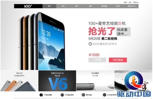 100+爱奇艺手机首批售罄勇创销售高峰