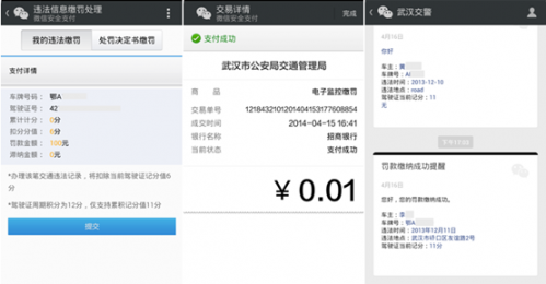 W5-9 微信+武汉交警:推出全国首例微信支付交通违章 2-574