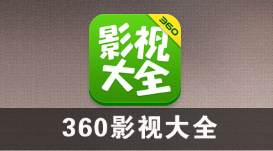 从快播看互联网视频行业发展