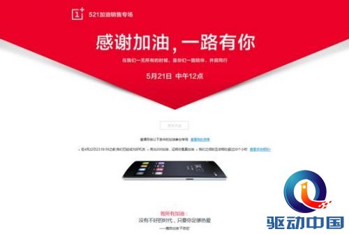 说明: 一加手机加油专场_一加手机新品上市_感谢加油一路有你.png