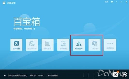百度卫士回应大学生吐槽 反思“快”理念营销不够