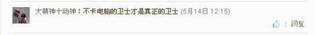 百度卫士回应大学生吐槽 反思“快”理念营销不够