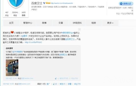 百度卫士回应大学生吐槽 反思“快”理念营销不够