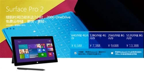 Surface Pro 3国内官价出炉:5688元起!