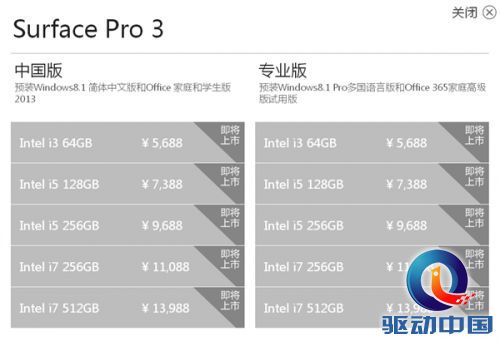 Surface Pro 3国内官价出炉:5688元起!