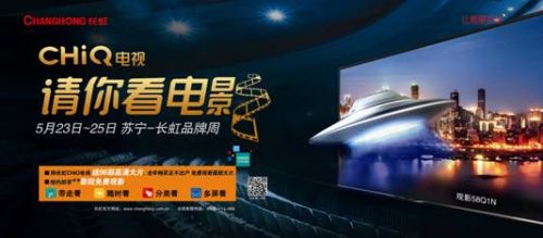 说明: E:\YY\资料\5月\苏宁523物料\CHIQ请你看电影户外.jpg