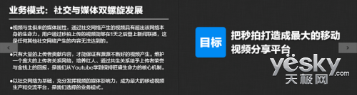 专访一下科技韩坤:短视频应用秒拍为何成功