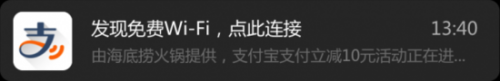 支付宝秘密研发免费Wi-Fi项目
