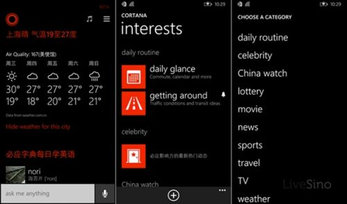 WP8.1 Cortana中国本地化内容来了