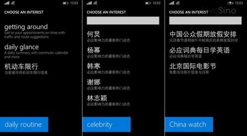 WP8.1 Cortana中国本地化内容来了