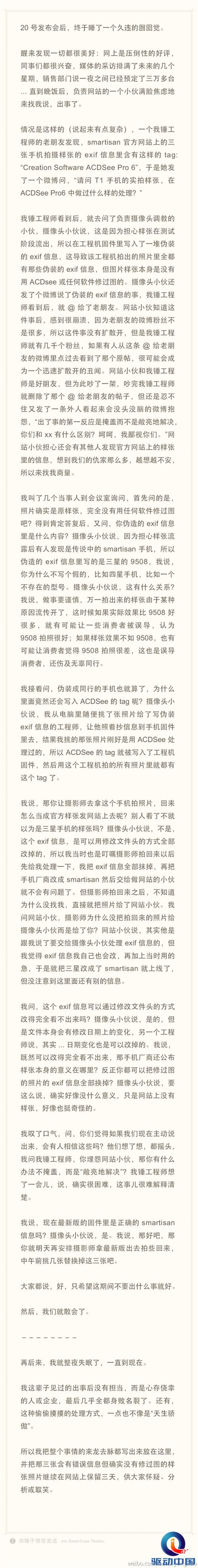 样张造假?锤子手机出大事了