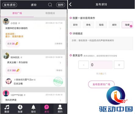 酷音铃声5.0震撼发布 极酷铃音炫不停