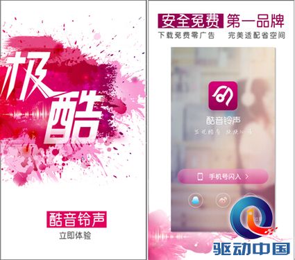 酷音铃声5.0震撼发布 极酷铃音炫不停
