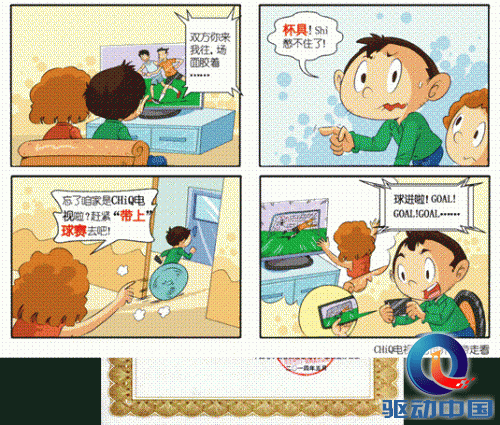 说明: 最佳看球电视扫描件.jpg