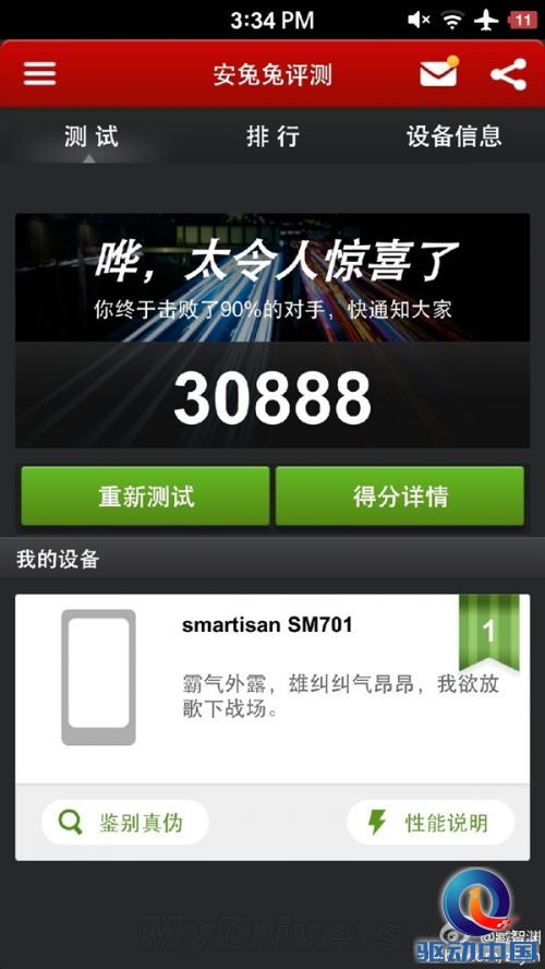 锤子手机跑分曝光:老罗愧对高通!