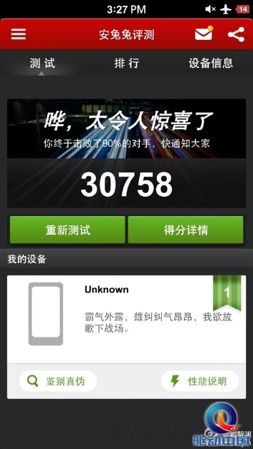 锤子手机跑分曝光:老罗愧对高通!